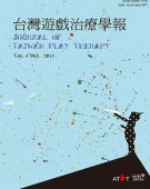 台灣遊戲治療學報第四期